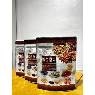 現貨 綜合堅果120g (全素) 堅果 腰果 綜合果乾120g(全素）