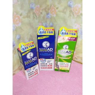 曼秀雷敦 AD 高效抗乾修復乳液 / 高效抗乾草本修護乳液 Mentholatum 120g / 200g