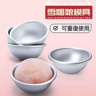 雪梅娘模具 半圓雪媚娘底託 果凍布丁慕斯小蛋糕模 銷售家用烘焙工具 大福模具 草莓大福模具 雪媚娘底託