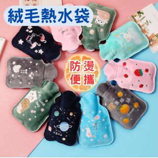 【24H快速出貨】麂皮絨毛熱水袋 小號熱水袋 冰敷熱敷兩用袋 暖宮袋 暖水袋 熱敷袋 冰敷袋 冷熱敷袋