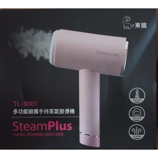 2小時快速出貨 多功能殺菌手持蒸氣掛燙機 高壓溫度 強勁蒸氣 高溫殺菌 掛燙機 蒸氣熨鬥 掛燙 平燙 熨斗