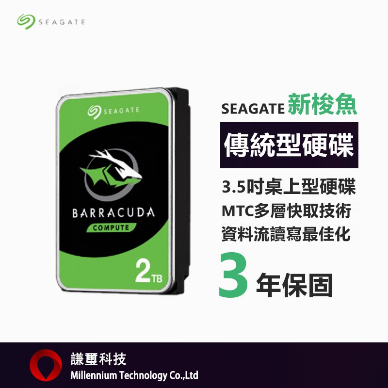 Seagate希捷 1TB 2TB 3TB 4TB 6TB 8TB 新梭魚 三年保/3.5吋硬碟HDD