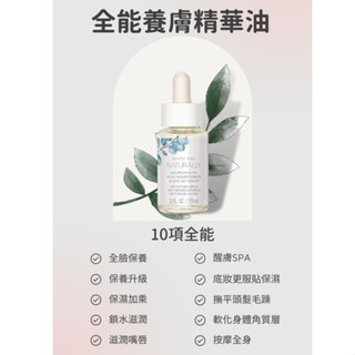 (新包裝)全能養膚精華油🌱油肌乾肌皆適用 吸收快香味放鬆療癒 保養 修護 按摩 指緣油 純天然 玫琳凱