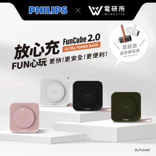 Widelife】PHILIPS FunCube 2.0 多合一磁吸行動電源｜多合一設計｜磁吸技術｜DLP4348