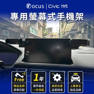 【螢幕專用 一年保固】Civic 11代 23-24 手機架 civic 專用手機架 配件 本田 Honda