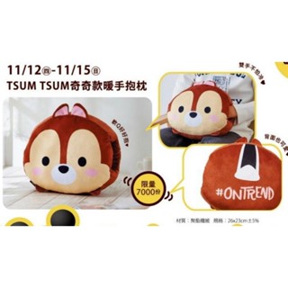 TSUM TSUM 奇奇款暖手抱枕 全新出清 正版 夢時代來店禮 抱枕 暖手枕 娃娃 非常Q彈 disney 迪士尼現貨