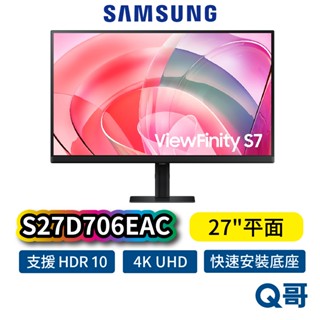 Samsung 三星 S27D706EAC 27吋 4K UHD 高解析 螢幕 HDR10 平面 顯示器 SAS61