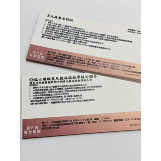 [分售]MOVENPICK 莫凡彼餐券600元(抵用券/餐券/禮券&莫凡彼冰淇淋單球公關券