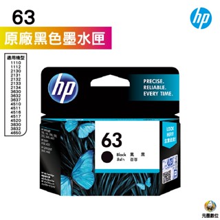 HP F6U61AA NO.63 黑色 彩色 原廠墨水匣
