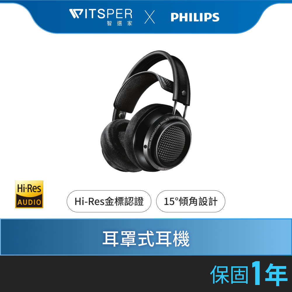 Philips Fidelio X2HR 耳罩式耳機｜王者歸來 再造巔峰