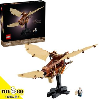 樂高LEGO ICONS 李奧納多達文西的飛行機器 玩具e哥 10363