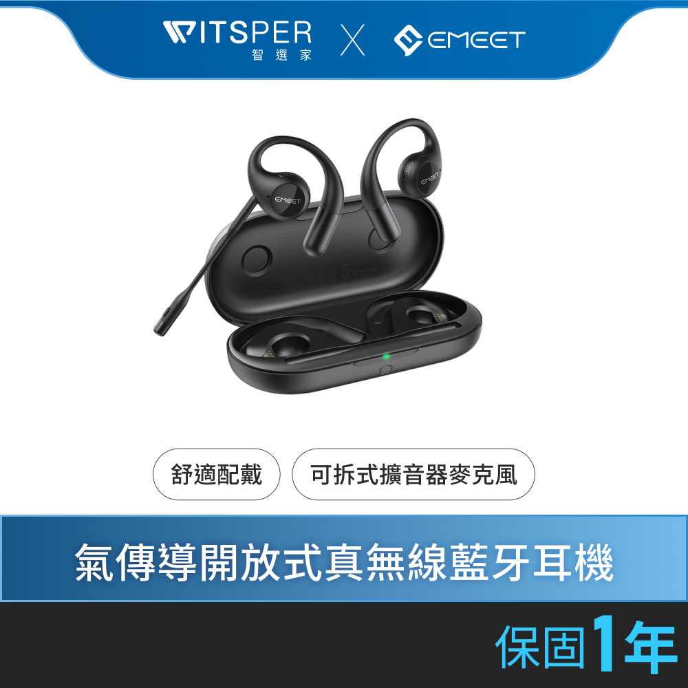 【超殺熱銷組合】EMEET AirFlow 氣傳導開放式真無線藍牙耳機｜完美通話 舒適之最｜WitsPer智選家