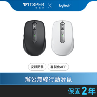 Logitech MX Anywhere 3S 無線行動滑鼠｜隨心所欲 輕巧辦公