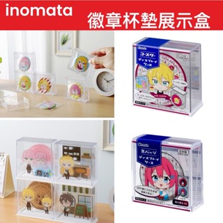 【無國界雜貨舖】日本製 INOMATA 徽章 杯墊 置物盒 展示架 收納盒 展示盒 收藏盒 壓克力展示架