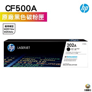 HP 202A CF500A 黑色 原廠碳粉匣 適用M281fdw M254dw