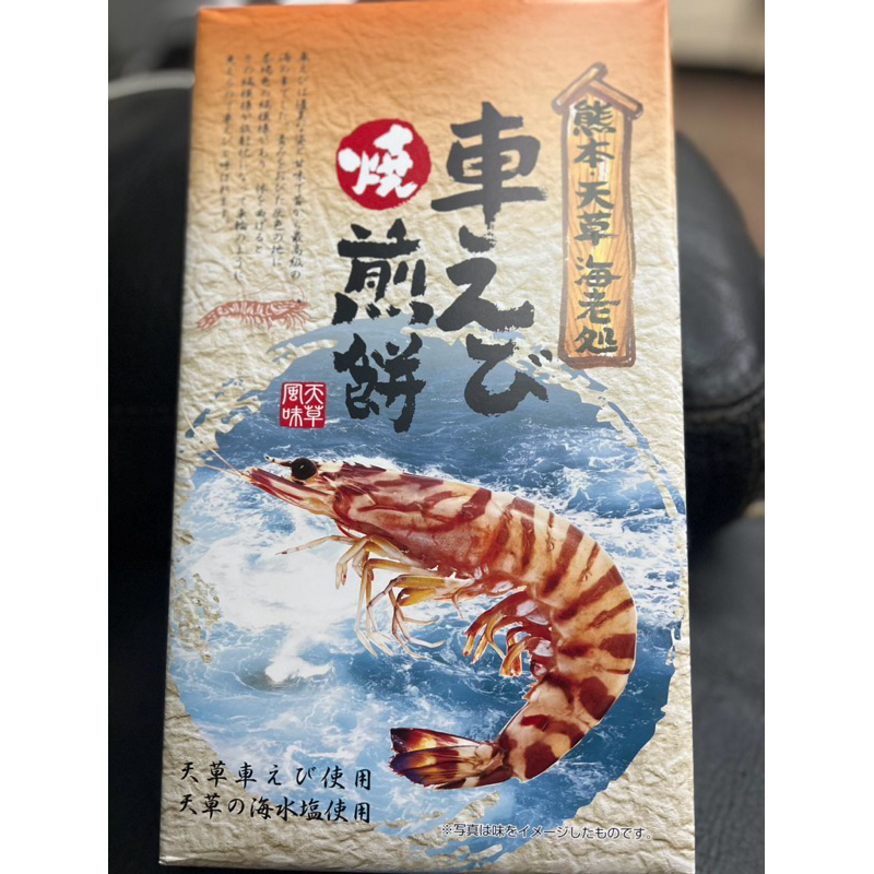 熊本 天草 海老處 蝦煎餅 27入 整隻蝦製作 海鮮 車蝦 日本伴手禮 蝦子仙貝 超濃郁 酥脆 天草鹽