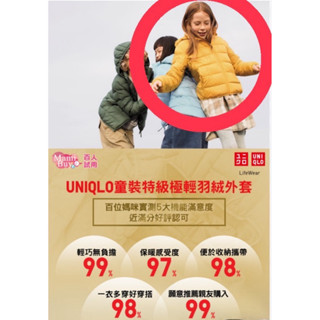 （二手童裝尺寸120）Uniqlo 特級極輕羽絨連帽外套 童裝 90%羽絨 10%羽毛 原價1690元