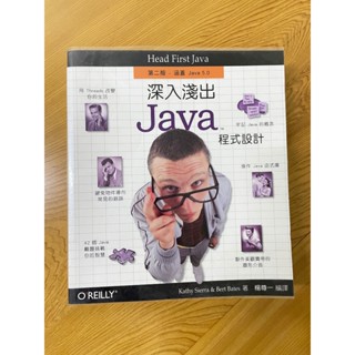 【二手書】深入淺出Java程式設計 第二版