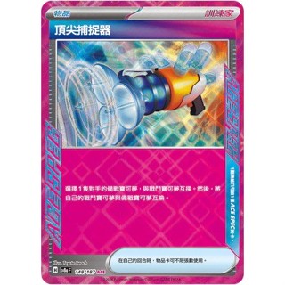 PTCG 寶可夢 中文版 頂尖捕捉器 Ace卡