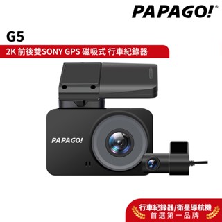 【PAPAGO!】G5 2K 前後雙SONY星光夜視 磁吸式 行車紀錄器