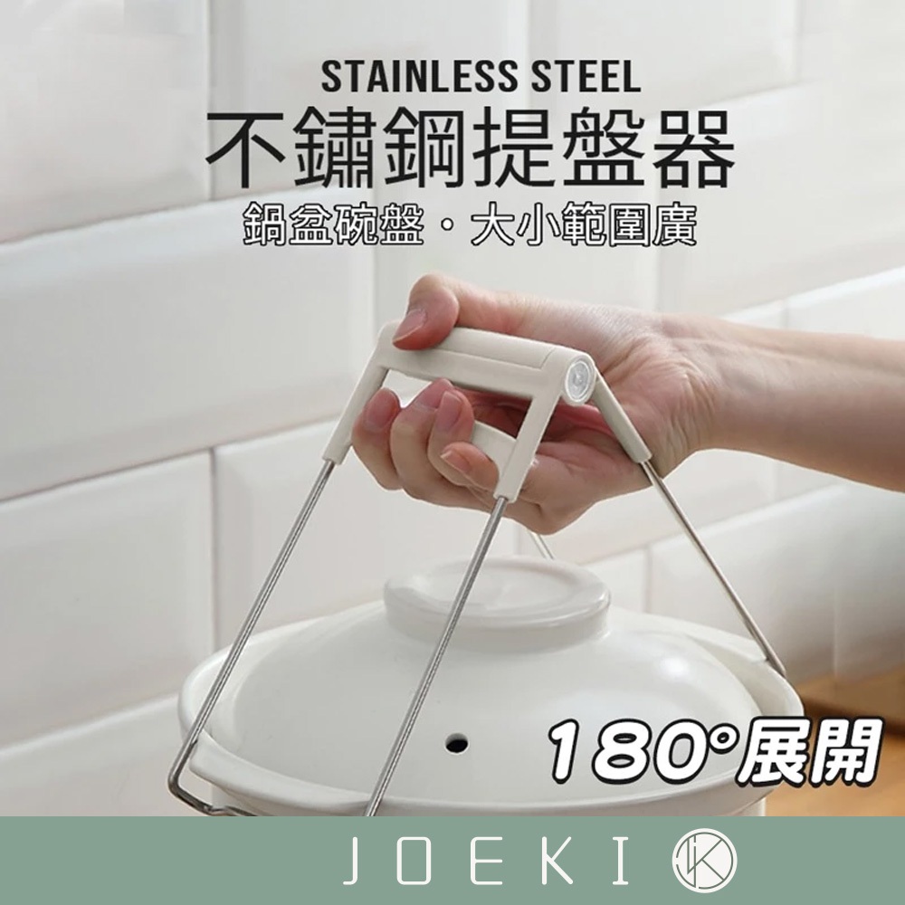 不鏽鋼提盤器 不鏽鋼 防燙夾 夾碗器 夾盤器 取碗夾 不銹鋼防燙夾 電鍋夾 盆碗夾 雙柄夾 防滑夾 廚房【CC0094】