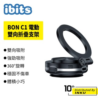 ibits BON C1 電動雙向折疊支架 真空吸盤 磁吸 360°旋轉270°翻折