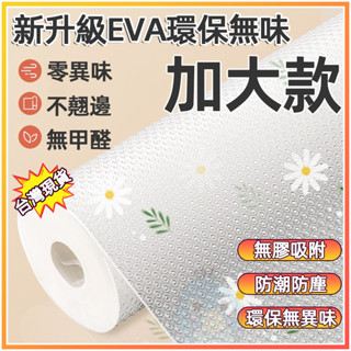 🎊加大款+臺灣出貨🎊防潮墊 櫥櫃墊 廚櫃墊 防汙墊 防蟲墊 抽屜墊 防塵墊 鞋櫃墊 防水 防油 防黴 防潮 自由剪裁