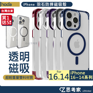 hoda MagSafe 羽石 i16 15 保護殼 iPhone 16 Pro Max 防摔殼 磁吸 手機殼 保護殼