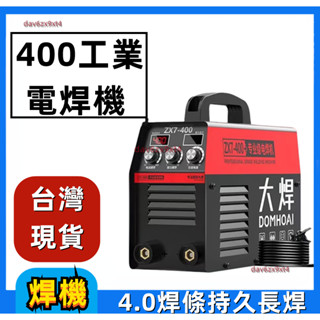 💥公司貨可開票💥 焊機 贏領【焊接機】大焊 電焊機 220v 家用工業400自動315雙電壓全