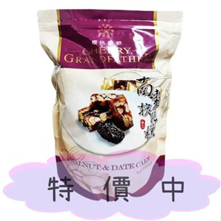 現貨 快速出貨 好市多costco代購 櫻桃爺爺南棗核桃糕 680 公克