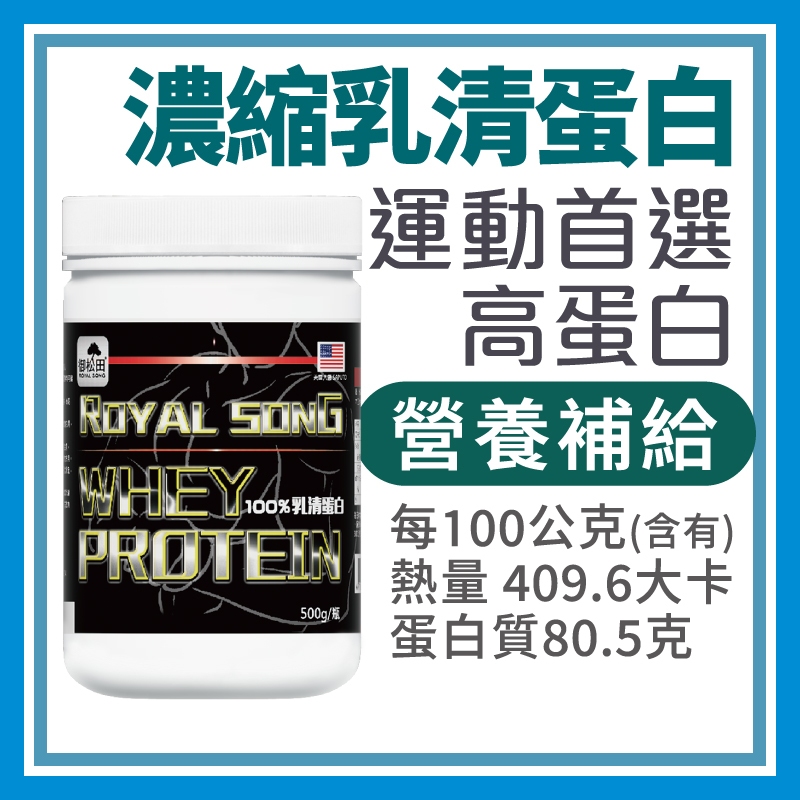 御松田｜美國濃縮乳清蛋白(500g/1瓶)｜乳清 乳清蛋白 運動 高蛋白 蛋白 蛋白粉 蛋白質 BCAA 健身