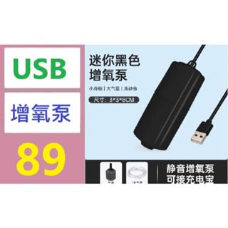 【臺灣倉庫現貨】家用靜音增氧機小型魚缸增氧泵 批發迷你USB氧氣泵戶外釣魚氧氣泵 USB增氧泵 USB水族打氣機