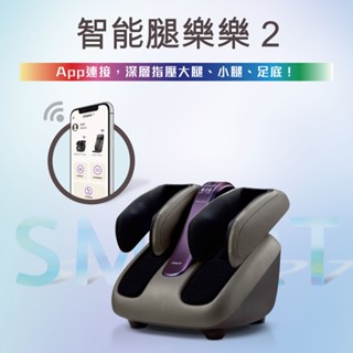 OSIM 智慧腿樂樂2 OS-393S (美腿機/腿部按摩)