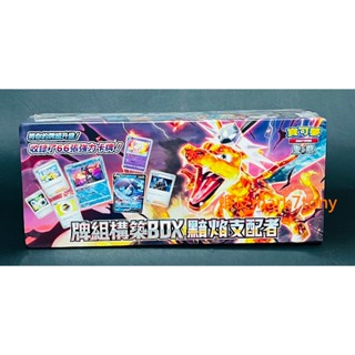 全新 繁體 中文版 寶可夢集換式卡牌遊戲 SV3 黯焰支配者 牌組構築box 卡片 禮盒 牌組 套組 朱&紫