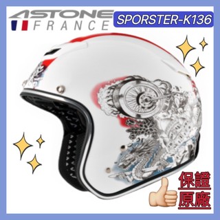 🈶可刷卡✅免運費【ASTONE SPORSTER-K136 SPORSTER K136 素色】內墨鏡 排齒扣 安全帽