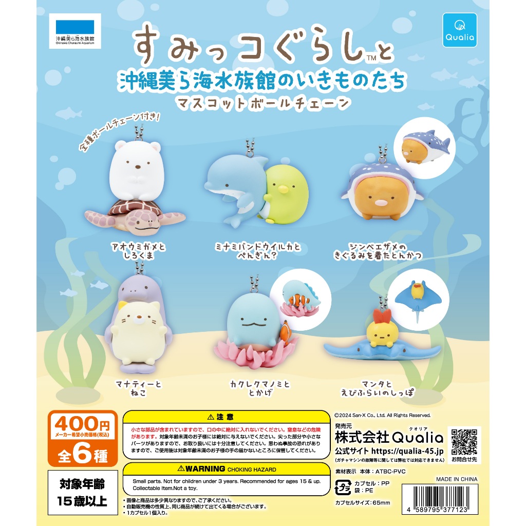 角落生物 日本 限定 沖繩 美麗海水族館 海龜 白熊 恐龍 珊瑚 扭蛋 炸蝦 小丑魚 貓咪 角落小夥伴