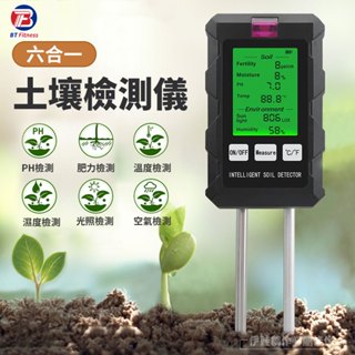【免運費🔥六合一】土壤檢測儀 PH檢測 肥力檢測 土壤檢測計 溫度檢測 濕度檢測 光照檢測 空氣檢測 園藝工具 溼度計
