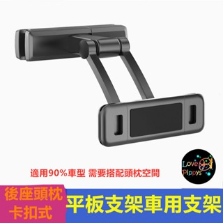 平板支架車用手機支架汽車後座伸縮式支架汽車後枕支架 汽車手機支架 現貨 汽車支架 平板支架 手機支架 後座手機支架