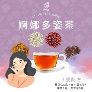婀娜多姿茶 養生茶 袪濕茶 去濕氣茶包 養身茶 赤小豆 薏仁 陳皮 甘草 祛濕 代謝 美容 排便順暢