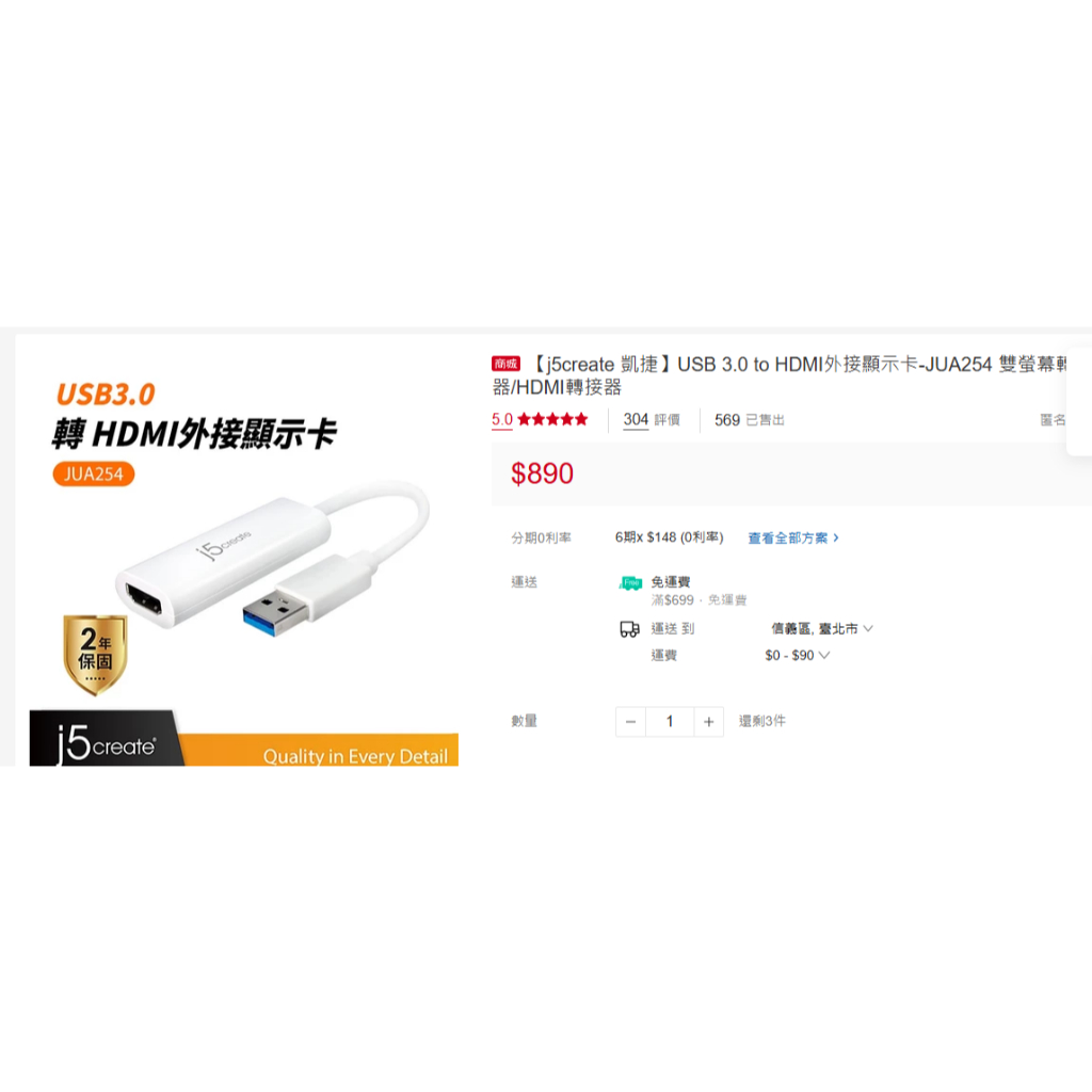 二手【j5create 凱捷】USB 3.0 to HDMI外接顯示卡-JUA254 雙螢幕轉接器/HDMI轉接器