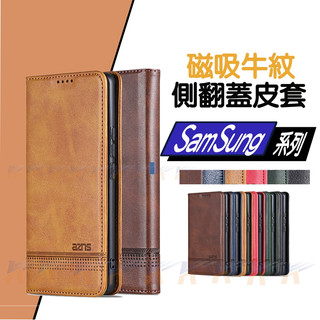 磁吸牛紋側翻蓋皮套 防摔殼 手機殼 適用 三星 S21 S20 S10 S9 S8 Ultra Plus FE