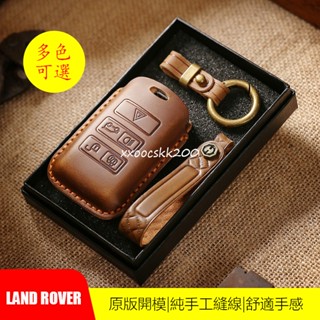Land Rover Range Rover Defender Discovery Sport 真皮 汽車 鑰匙皮套