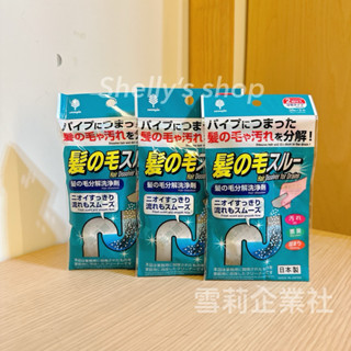 《雪莉企業社》現貨 日本🇯🇵 KOKUBO 小久保 排水管毛髮分解清潔劑 20g*2入 蝦皮最便宜