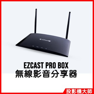 EZCast EZCast PRO BOX 無線影音傳輸盒 路由分享器 雙WIFI寬頻