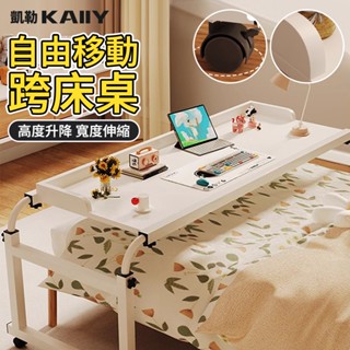 【KAIIY 凱勒】跨床桌 可移動書桌 家用桌子 床上電腦桌 臥室升降桌 床尾桌 床邊桌子 伸展餐桌 可升降伸縮帶滑輪