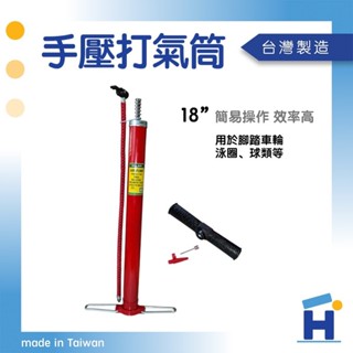 【樂力屋】手壓式打氣筒 18" 直立式打氣筒 腳踏車充氣筒100PSI 打氣筒風管附嘴 泳圈 球類 打氣工具
