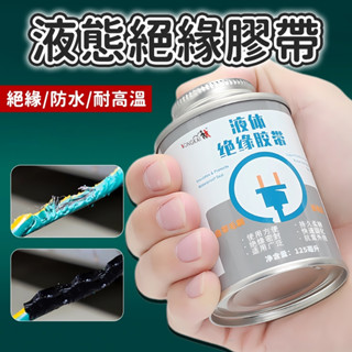 絕緣膠 防水絕緣 修補 耐高溫ab膠 絕緣 電線絕緣 耐高溫 黏接 填縫膠 絕緣 萬能膠 液體電工絕緣膠帶