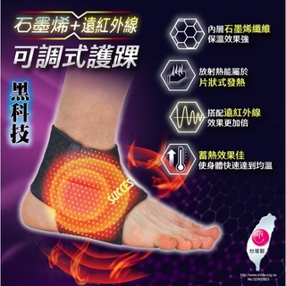 石墨烯護踝 可調式護踝 運動護踝 護具 成功 S5094 SUCCESS 電子發票