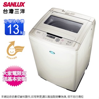 SANLUX臺灣三洋13公斤定頻直立式洗衣機 SW-125NS1~含基本安裝+舊機回收