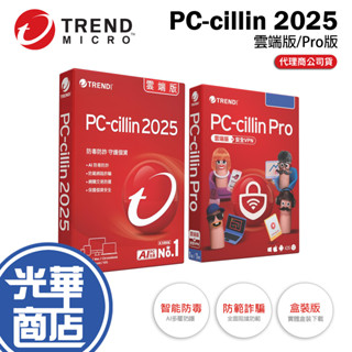 PC-cillin 2025 雲端版/Pro 1臺/3臺 1年/2年/3年 標準盒裝 盒裝 防毒軟體 光華商場